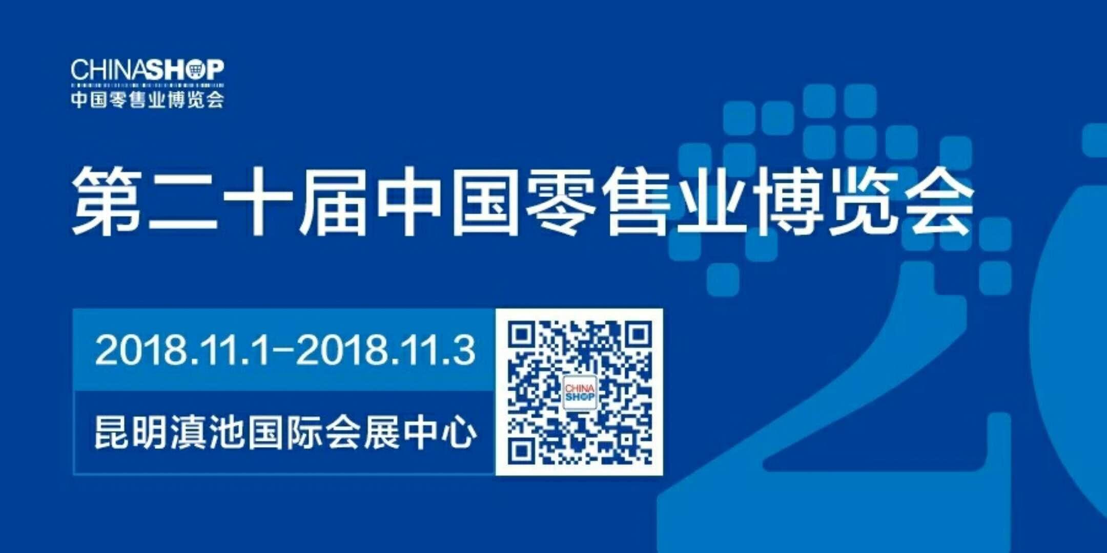 攜手高端品牌 專注商業(yè)冷凍——廣州庫樂參加2018年中國零售業(yè)博覽會