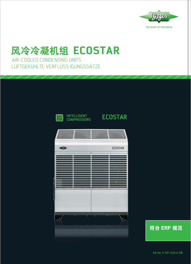 KP-210-2-CN（Ecostar風(fēng)冷冷凝機(jī)組LHV）